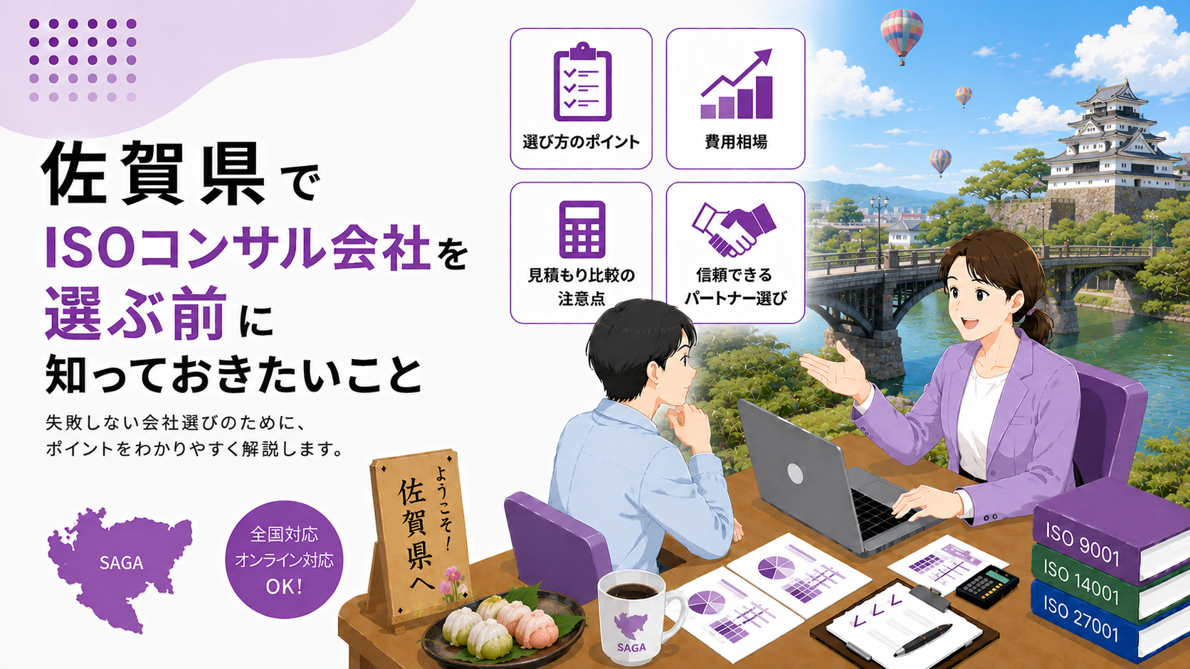 佐賀県でISOコンサル会社を選ぶ前に知っておきたい実務ポイント