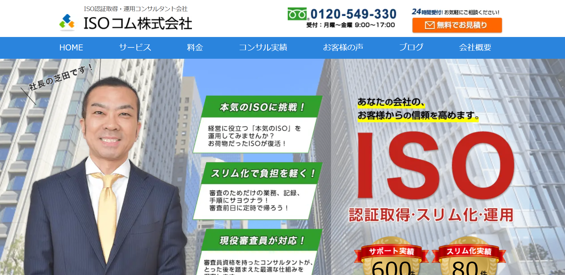ISOコム
