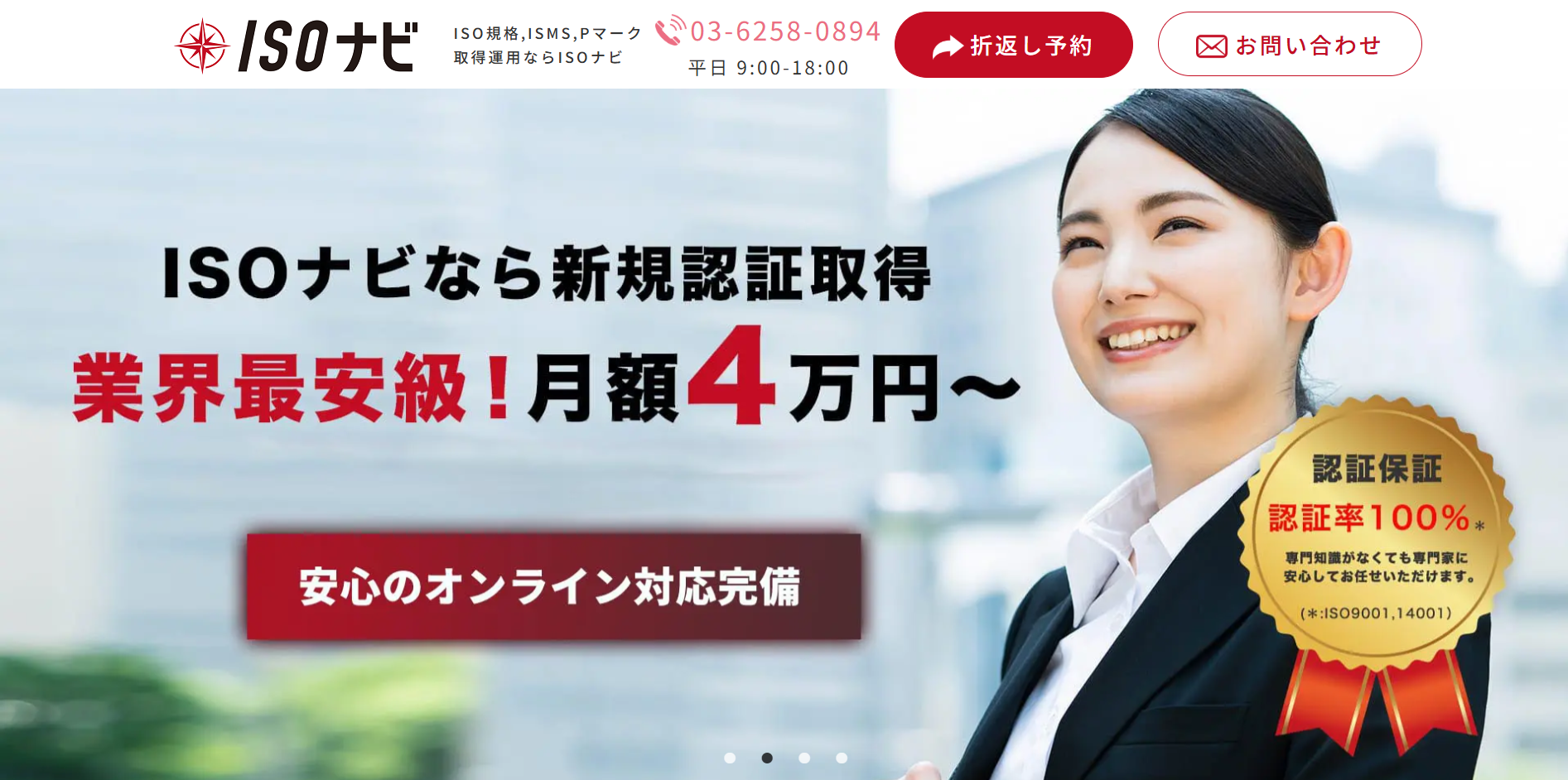 ISOナビ