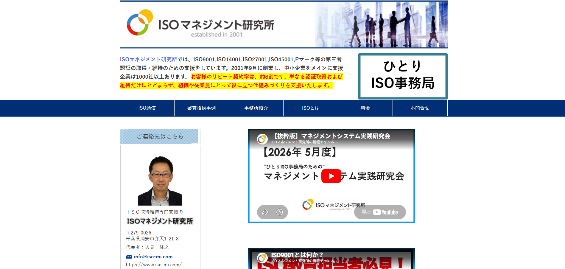 ISOマネジメント研究所