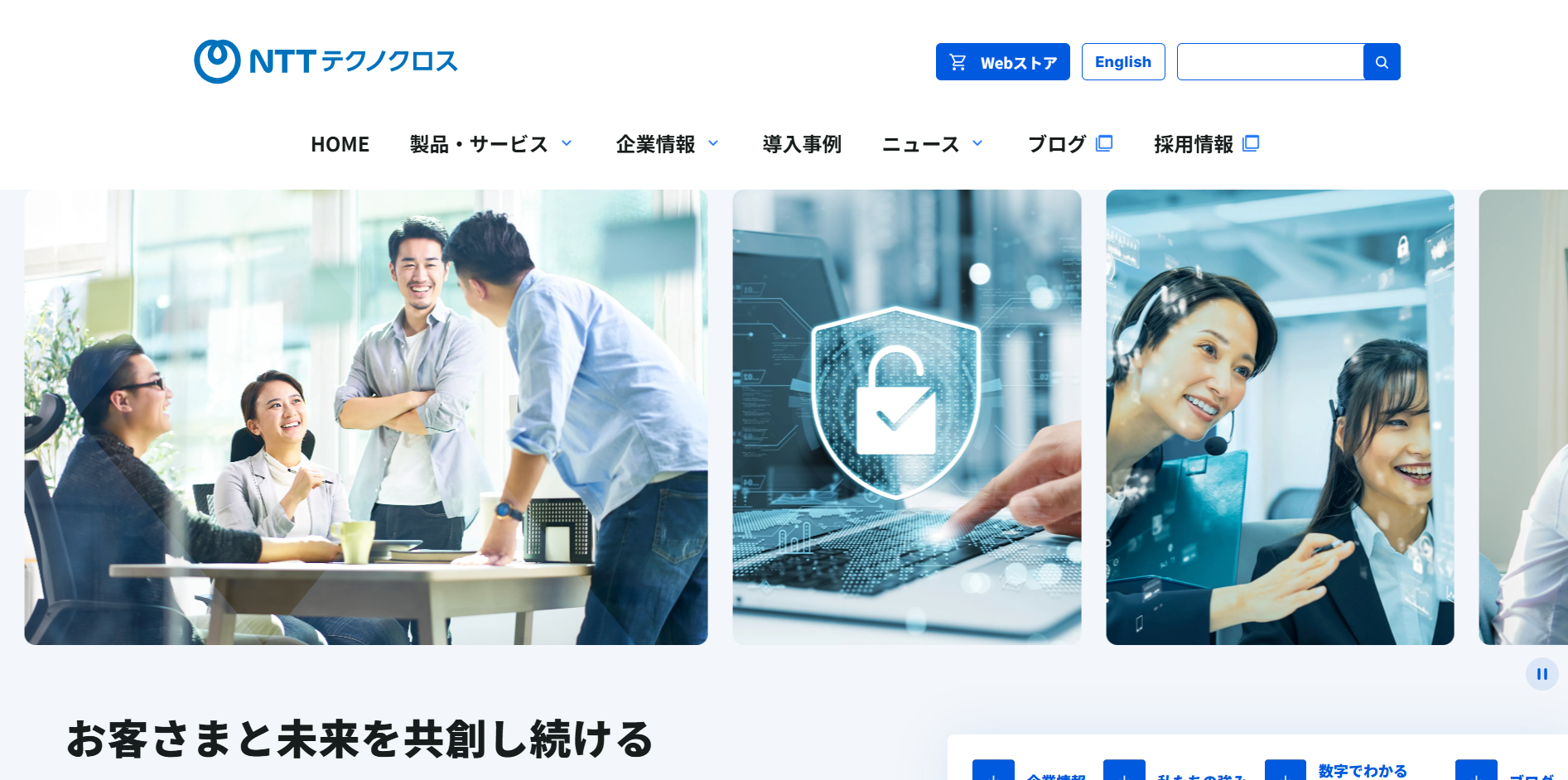 NTTテクノクロス株式会社