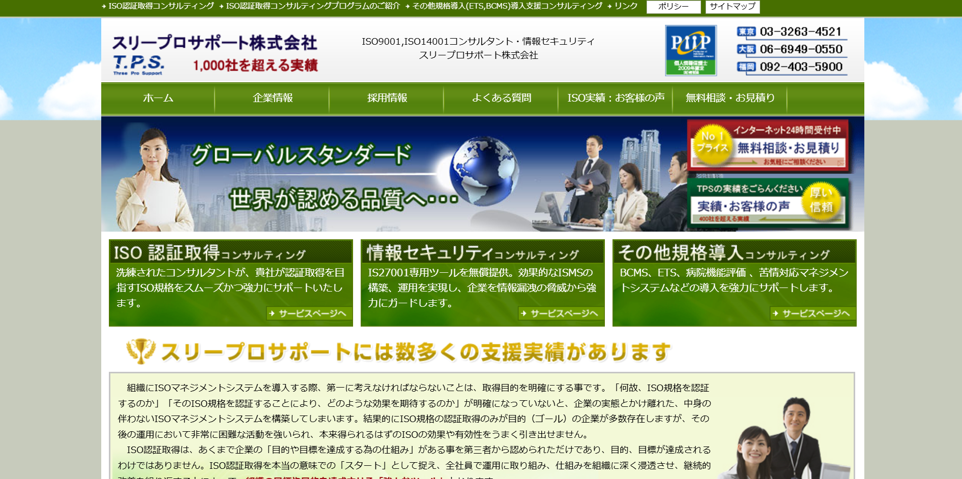 スリープロサポート株式会社