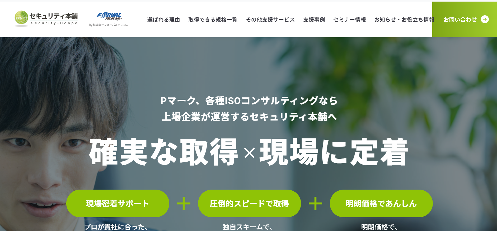セキュリティ本舗