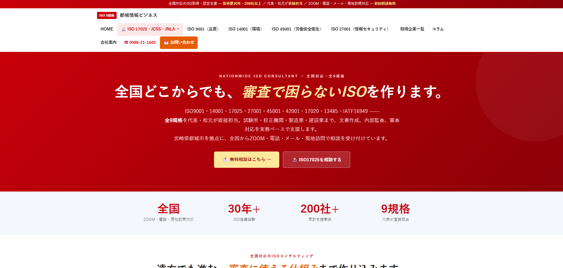 有限会社都城情報ビジネス