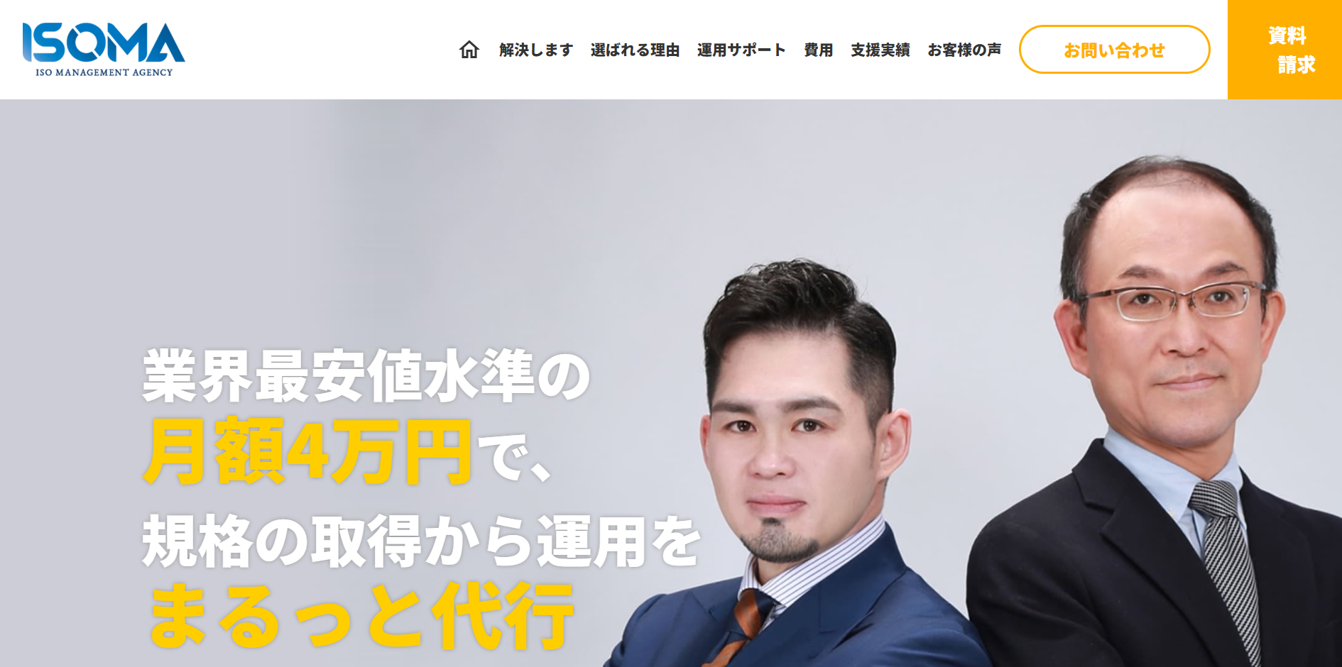 株式会社ISOMA