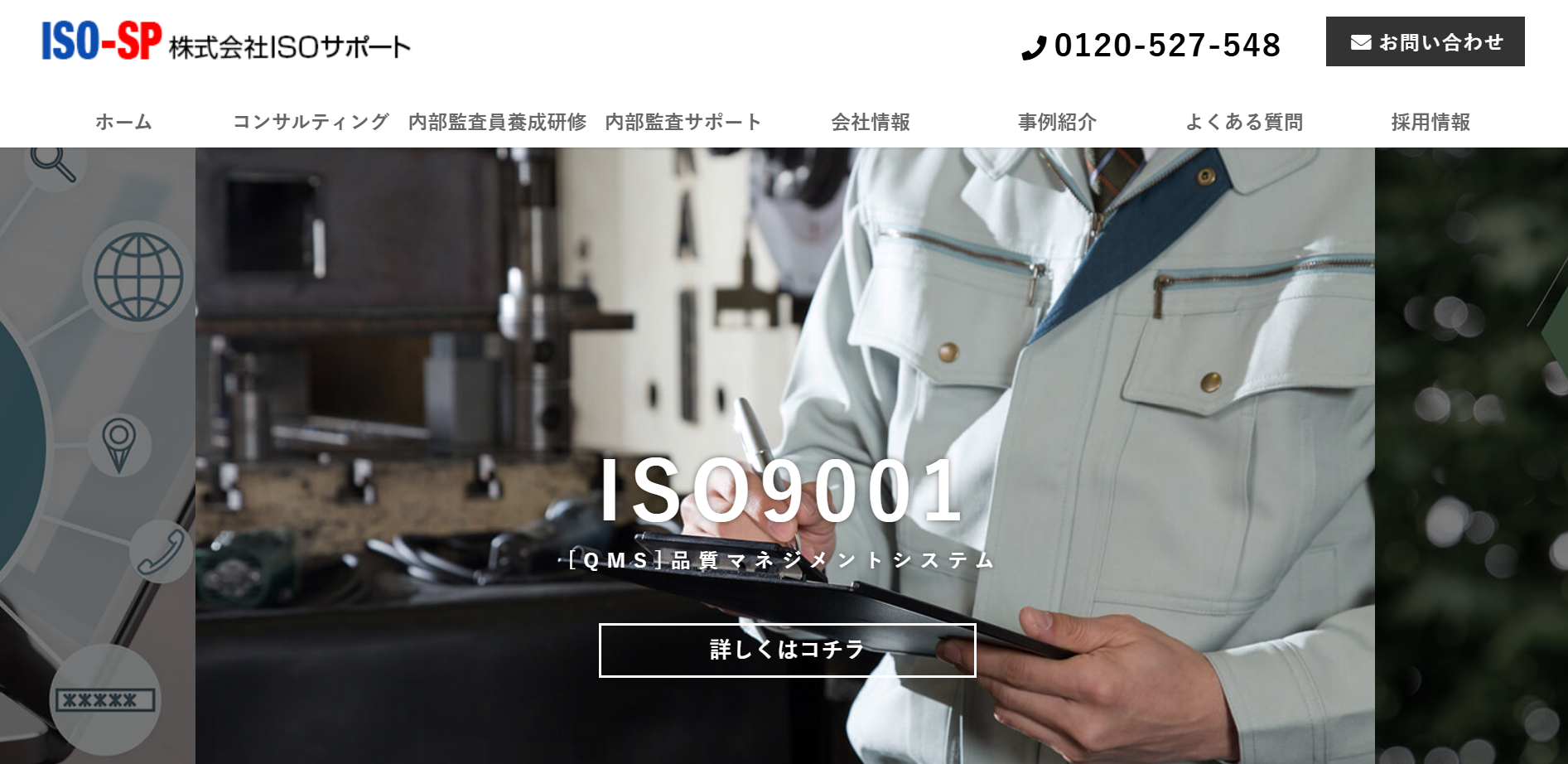 株式会社ISOサポート
