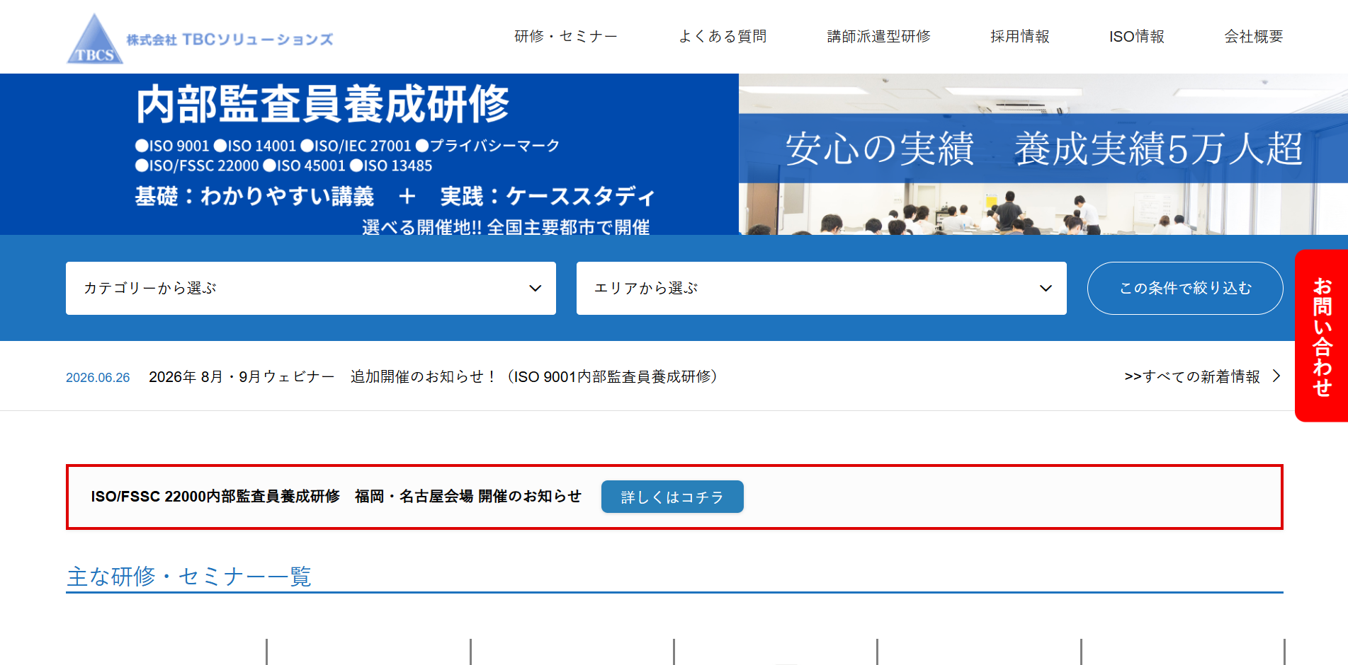 株式会社TBCソリューションズ