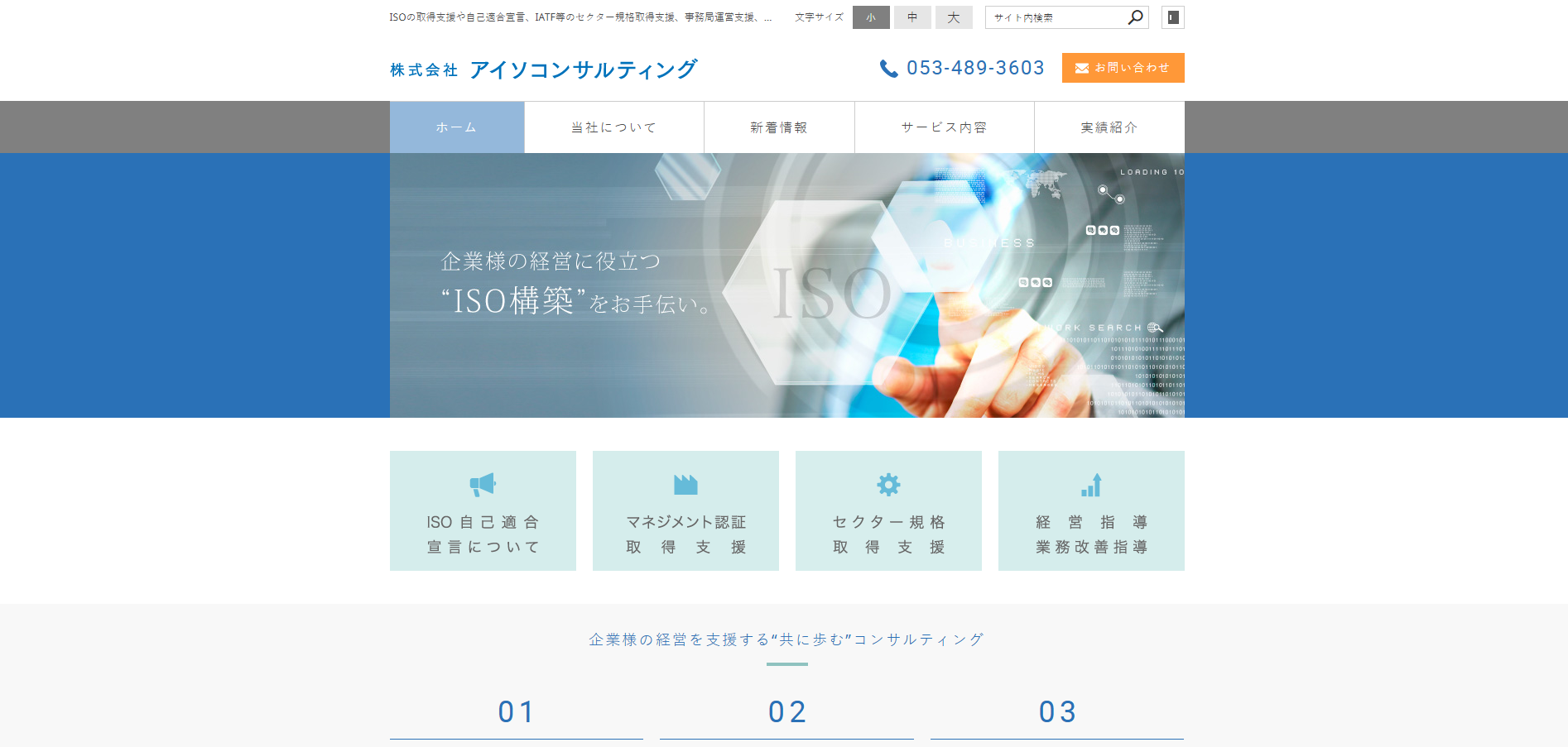 株式会社アイソコンサルティング
