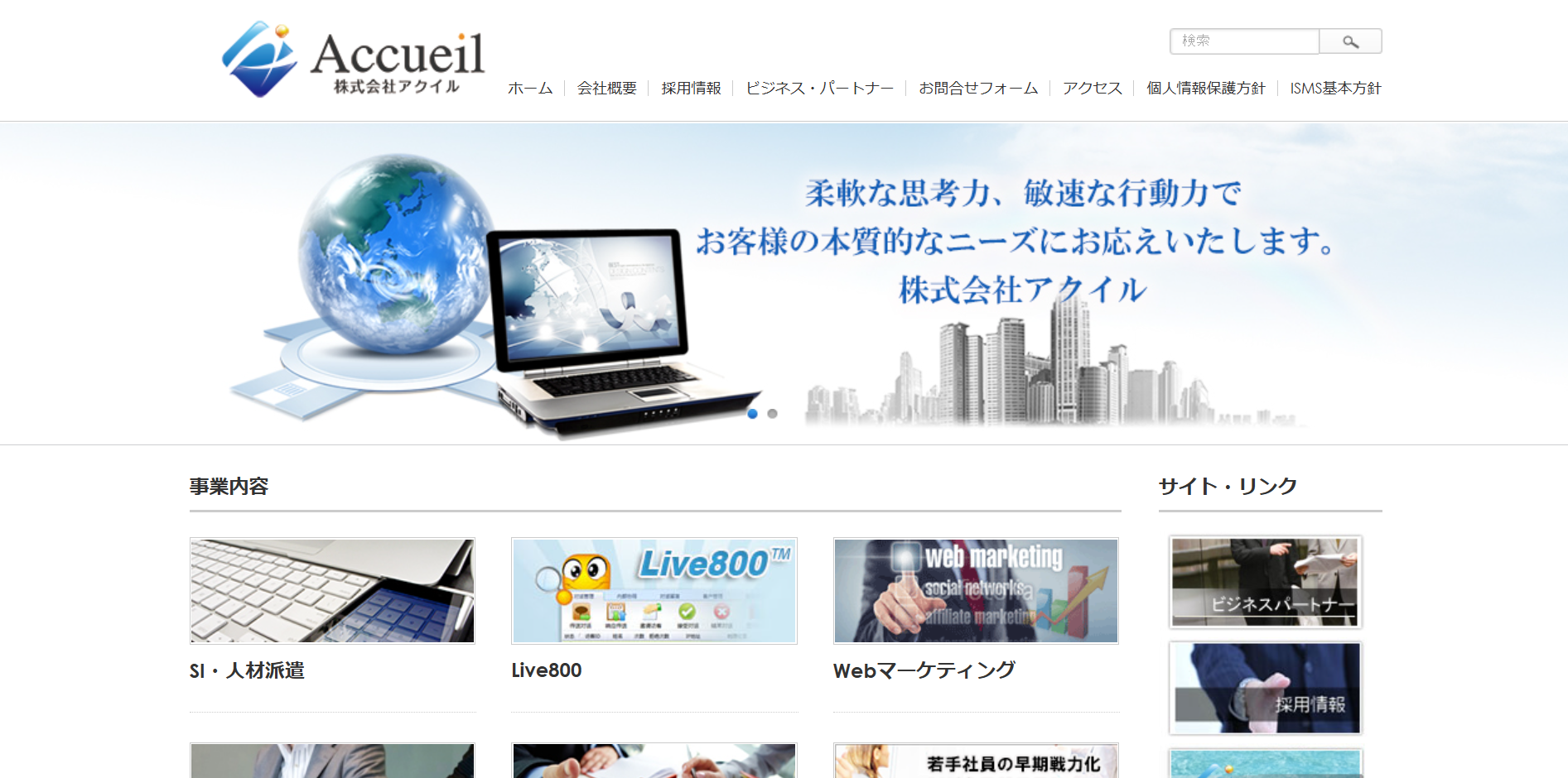 株式会社アクイル