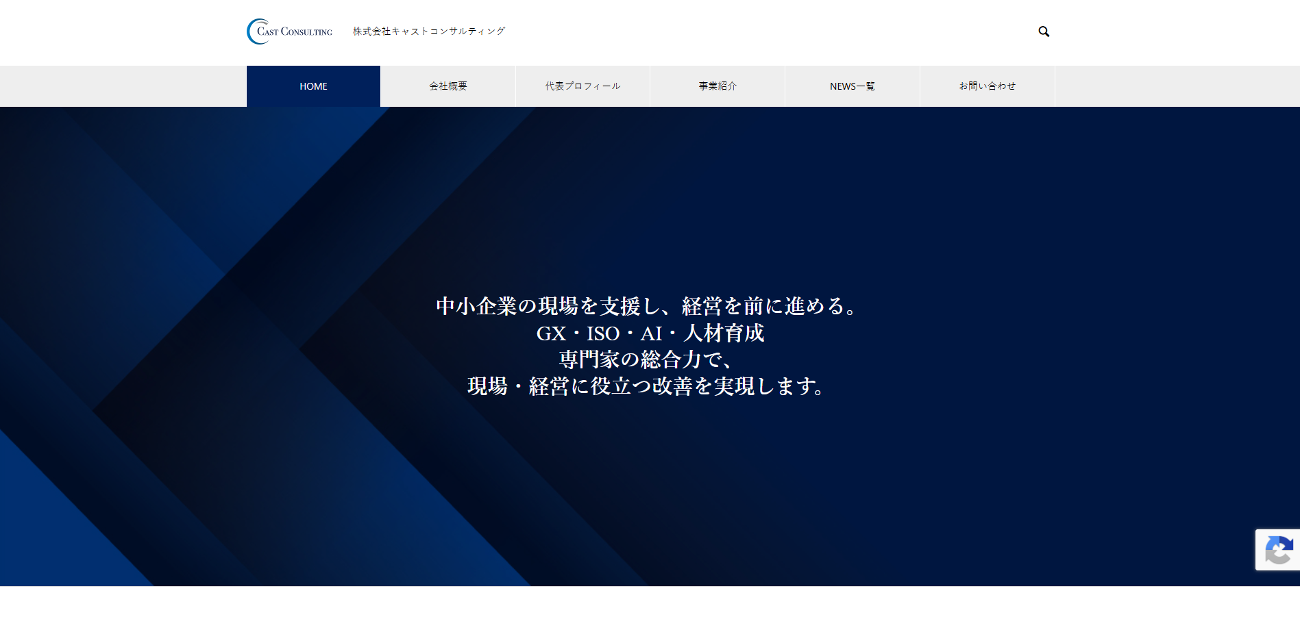 株式会社キャストコンサルティング