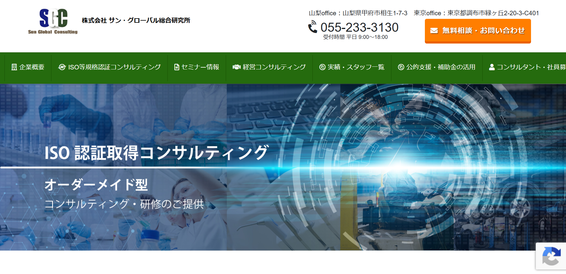 株式会社サン・グローバル総合研究所