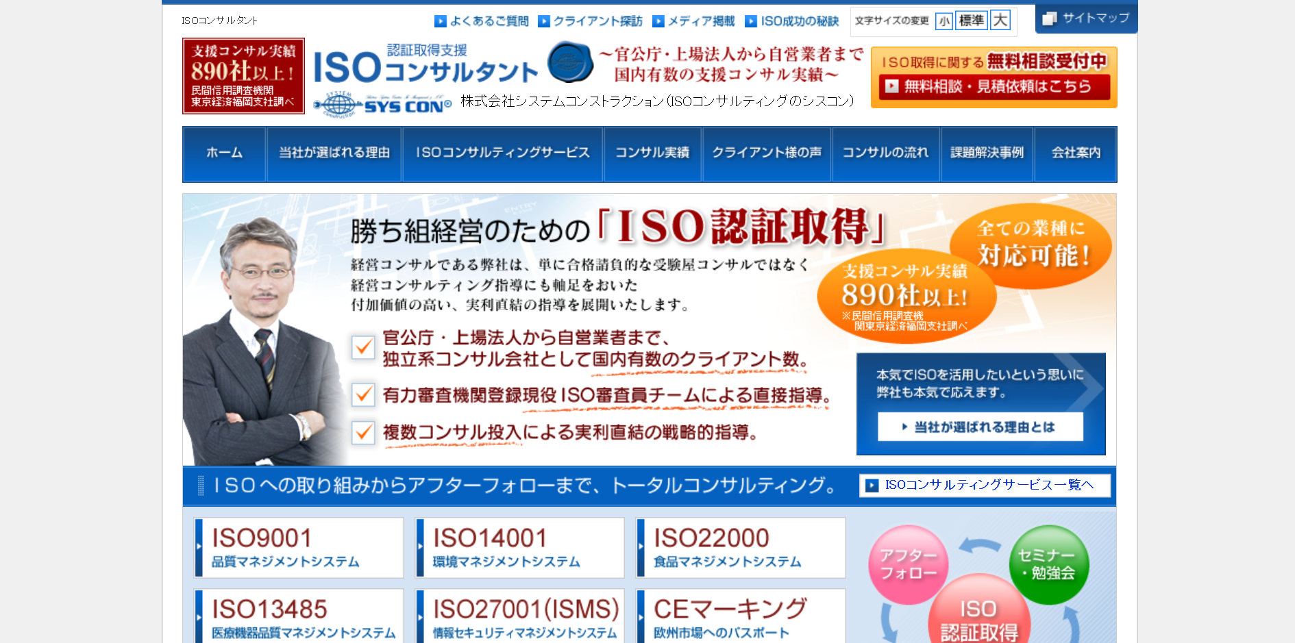 株式会社システムコンストラクション