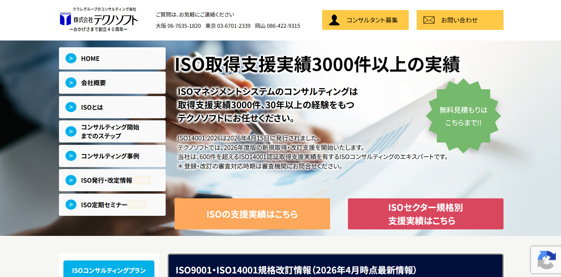 株式会社テクノソフト
