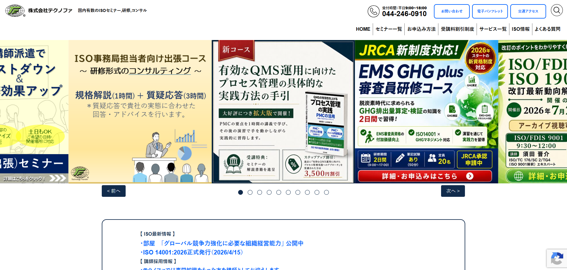株式会社テクノファ
