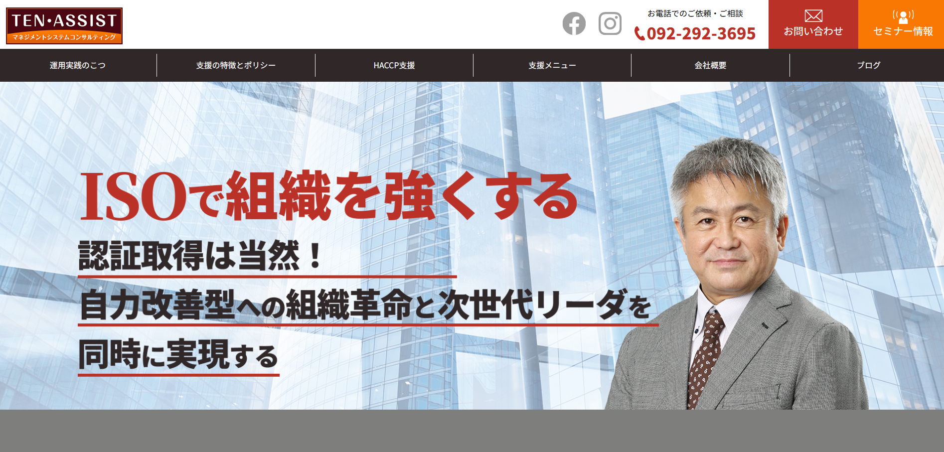 株式会社テン・アシスト