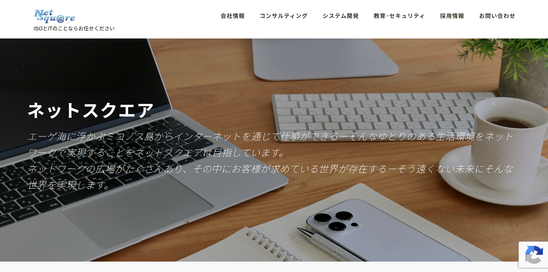 株式会社ネットスクエア