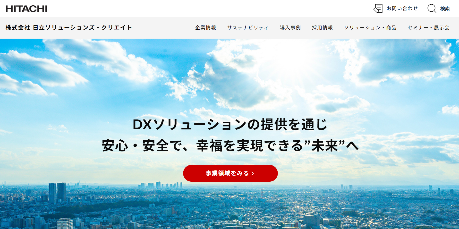 株式会社日立ソリューションズ・クリエイト