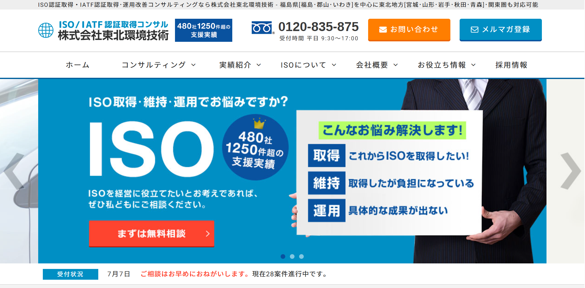 株式会社東北環境技術