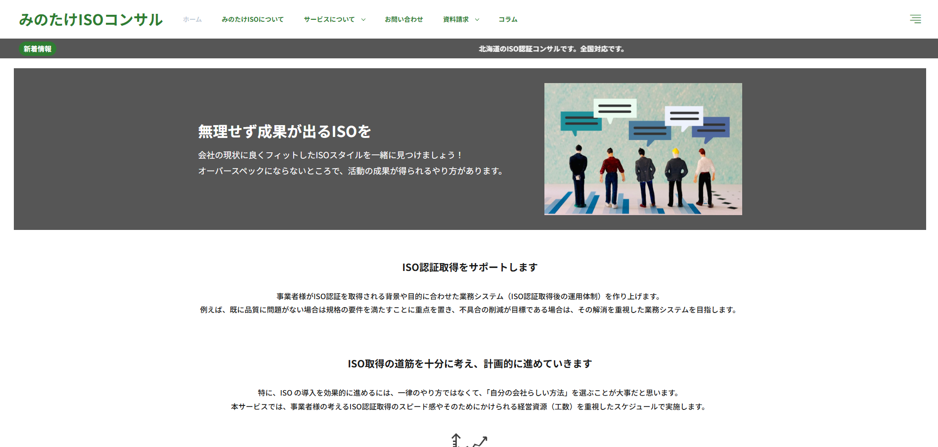 森田経営診断サービス / みのたけISOコンサル