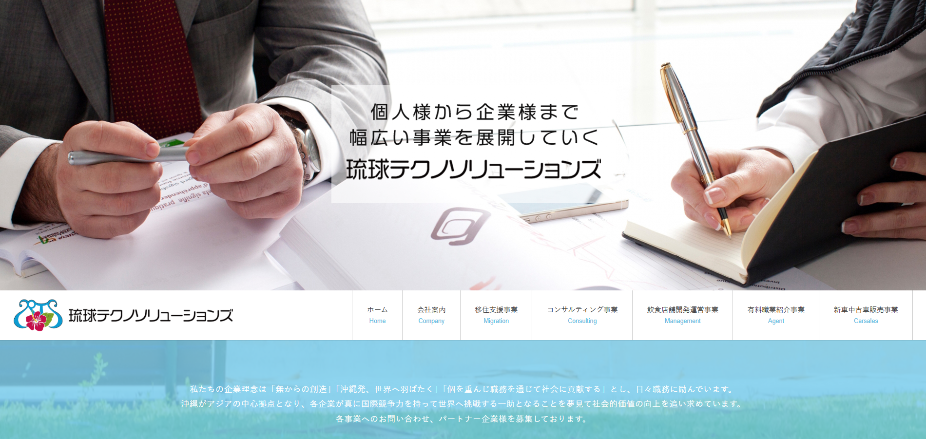 琉球テクノソリューションズ株式会社