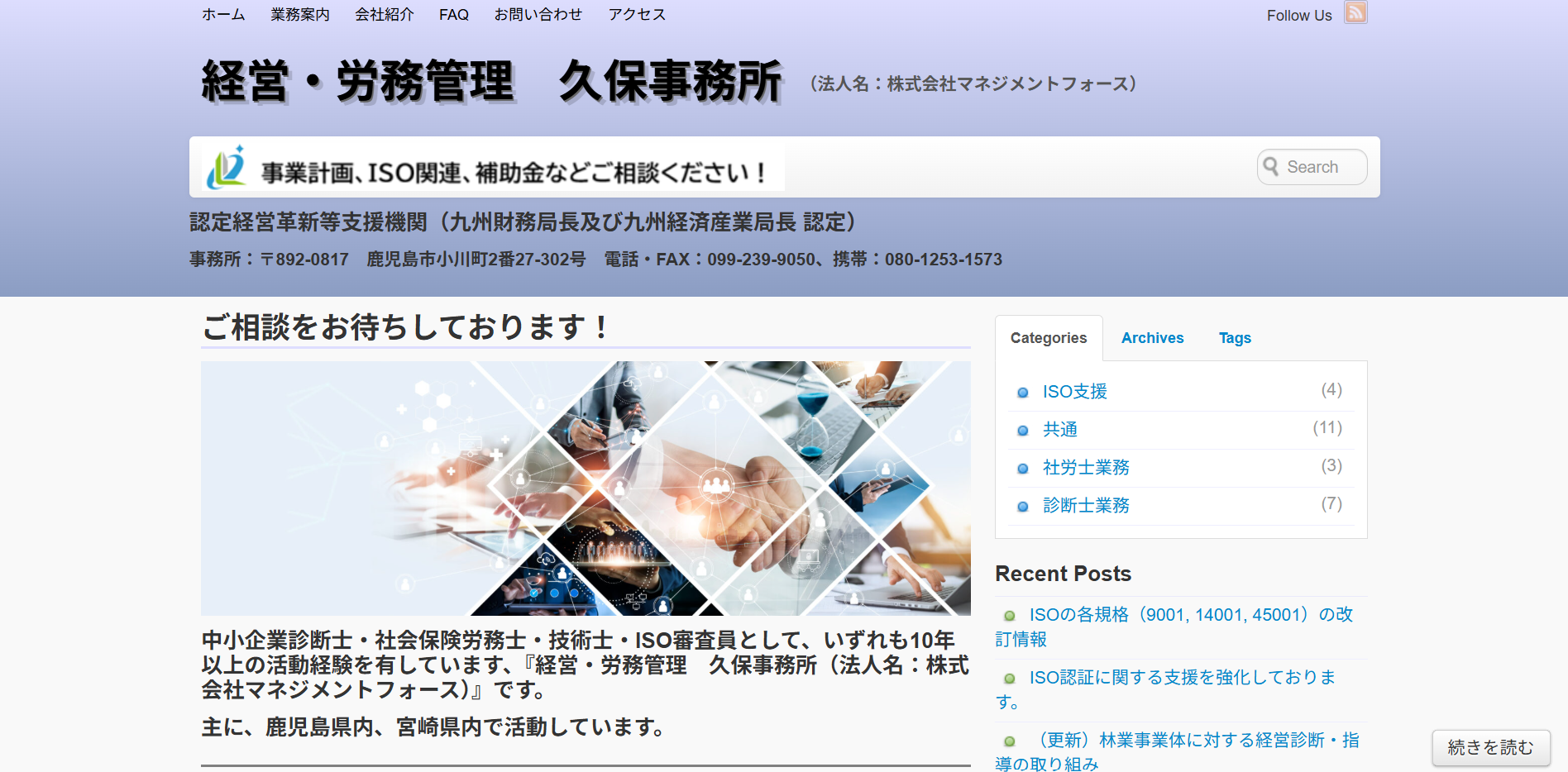 経営・労務管理久保事務所