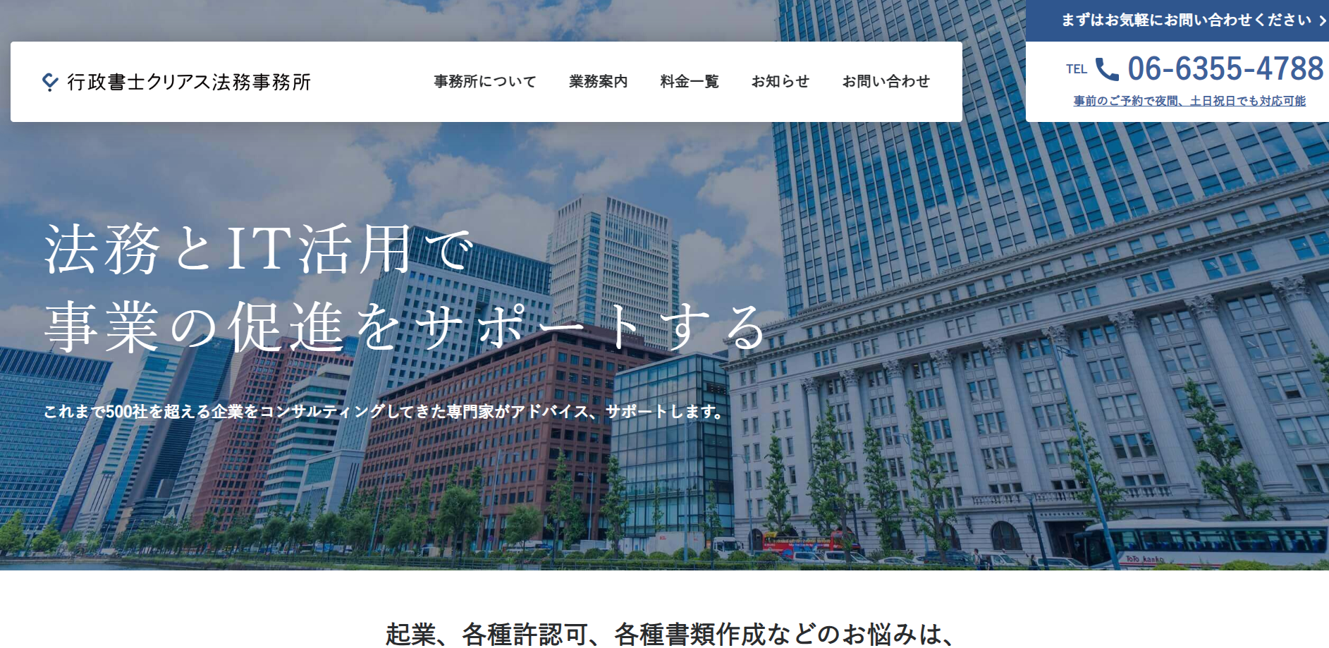 行政書士クリアス法務事務所
