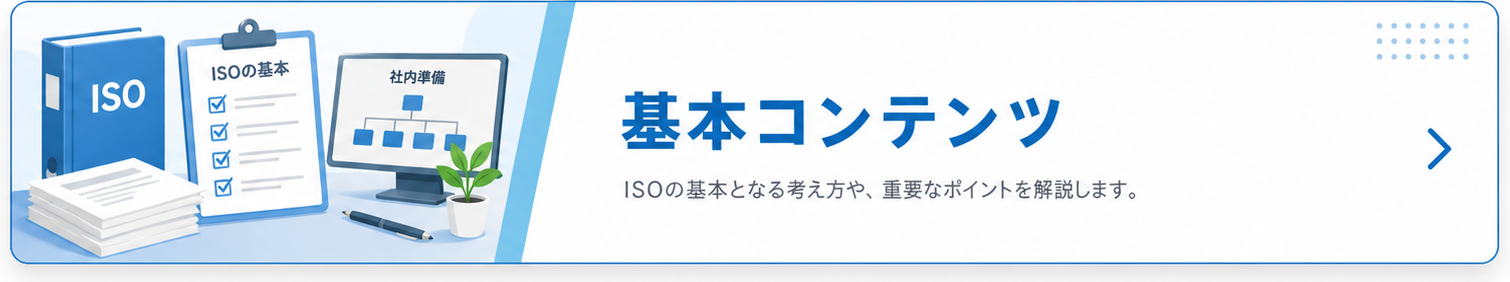 基本コンテンツ