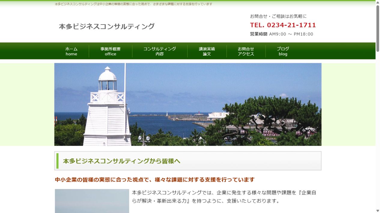 ISOビジネスコンサルティング