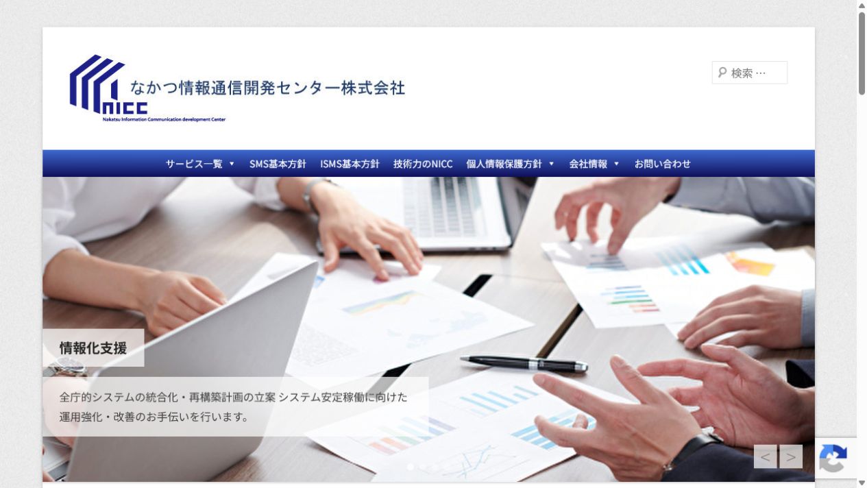 なかつ情報通信開発センター株式会社
