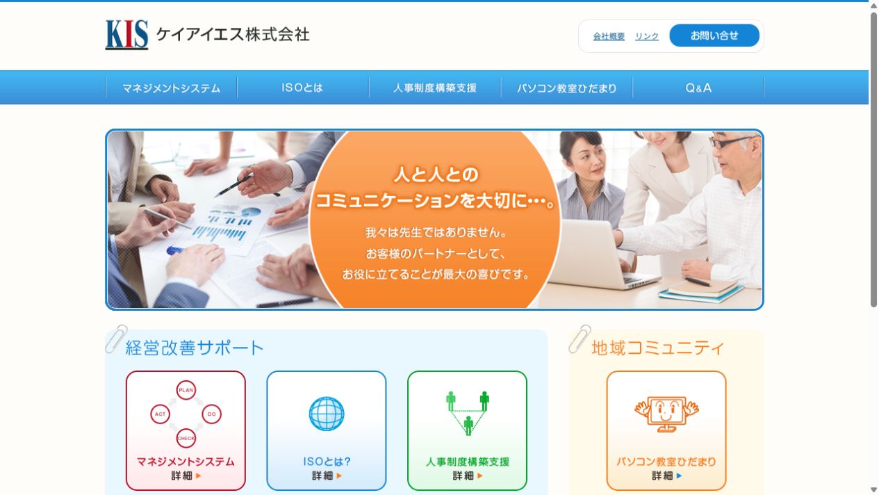 ケイアイエス株式会社