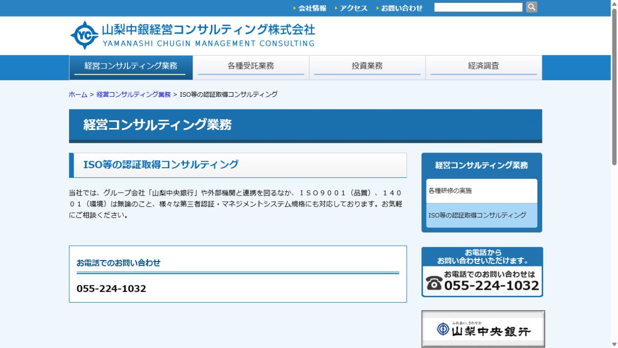 山梨中銀経営コンサルティング株式会社