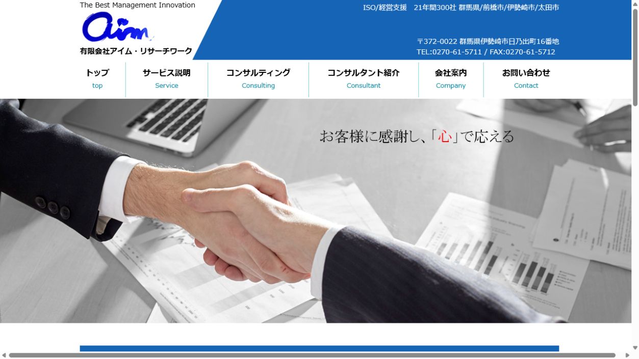 有限会社アイム・リサーチワーク