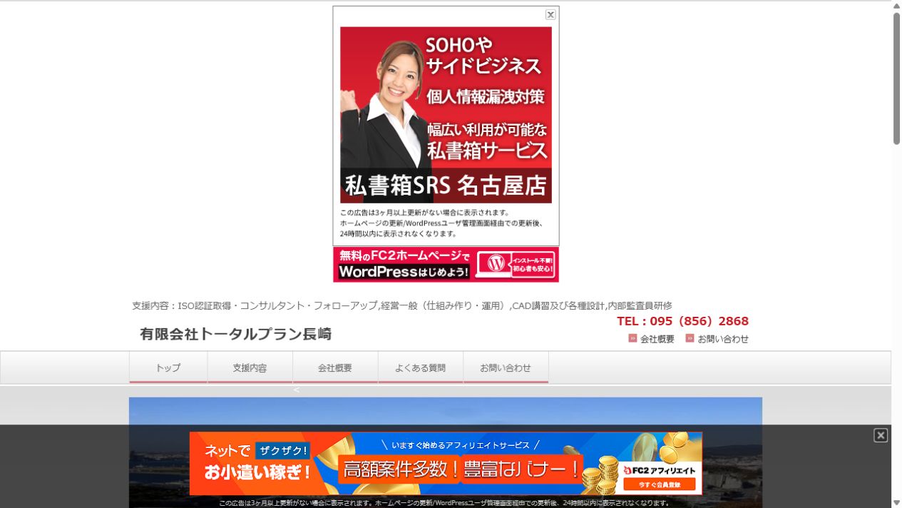 有限会社トータルプラン長崎