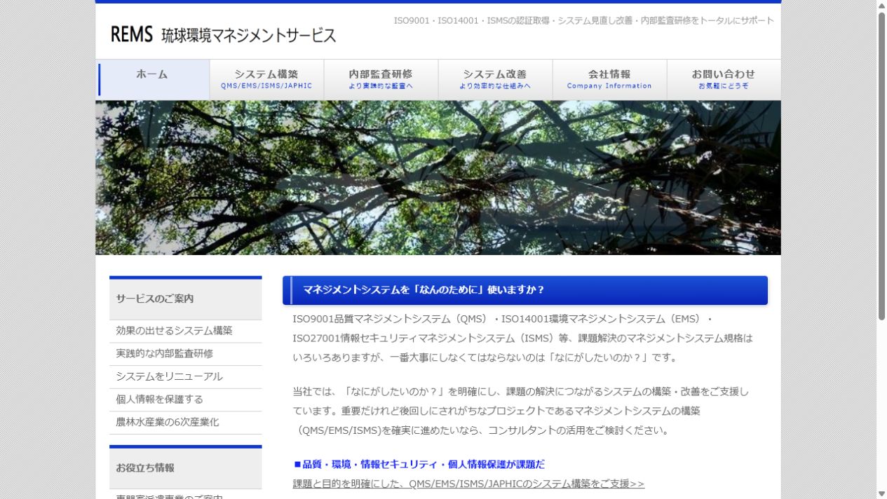 有限会社琉球環境マネジメントサービス