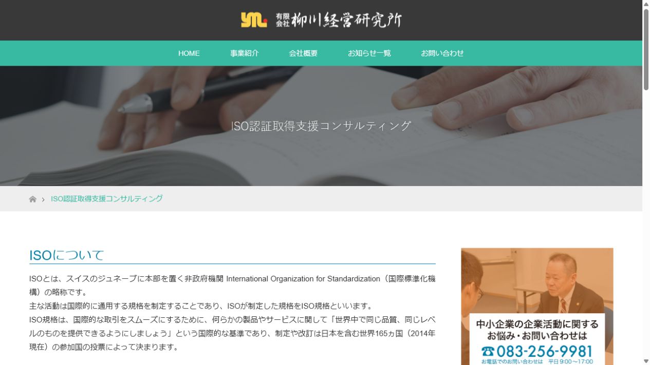 柳川経営研究所