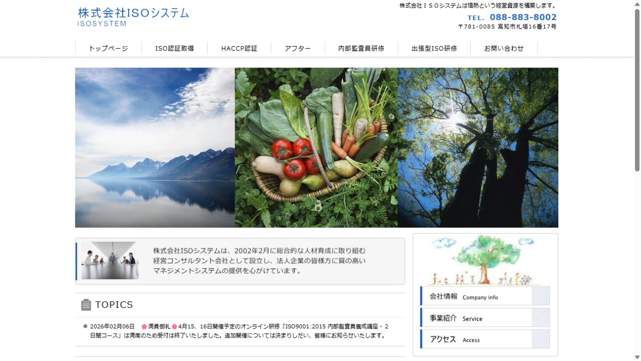 株式会社ISOシステム