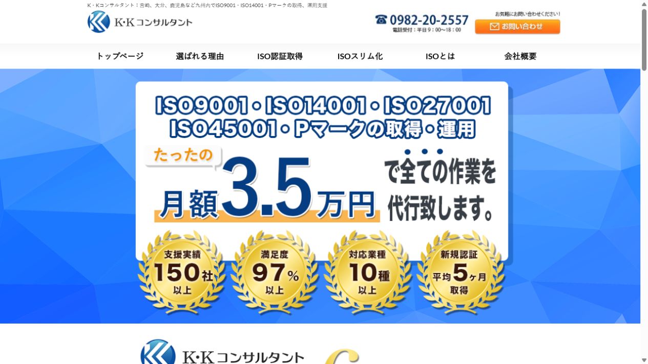 株式会社K・Kコンサルタント