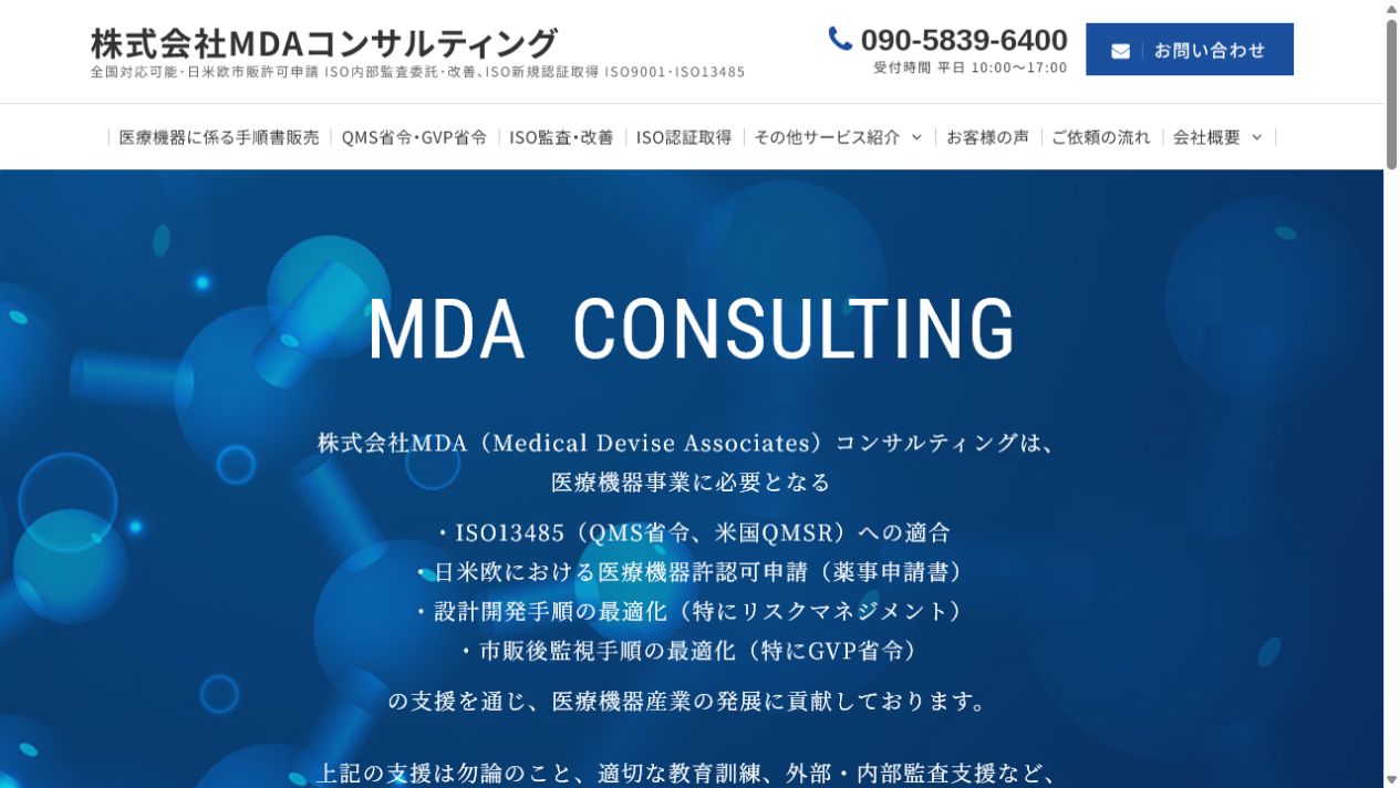 株式会社MDAコンサルティング