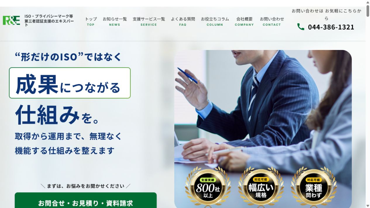 株式会社アールアンドイー