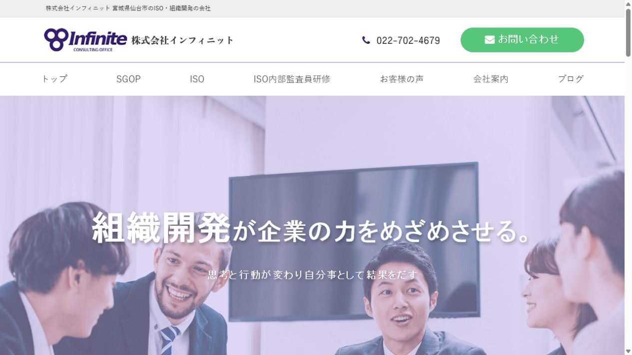 株式会社インフィニット