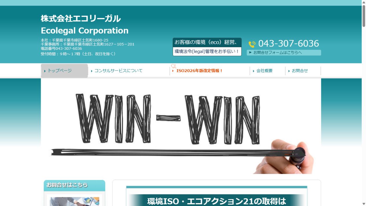 株式会社エコリーガル