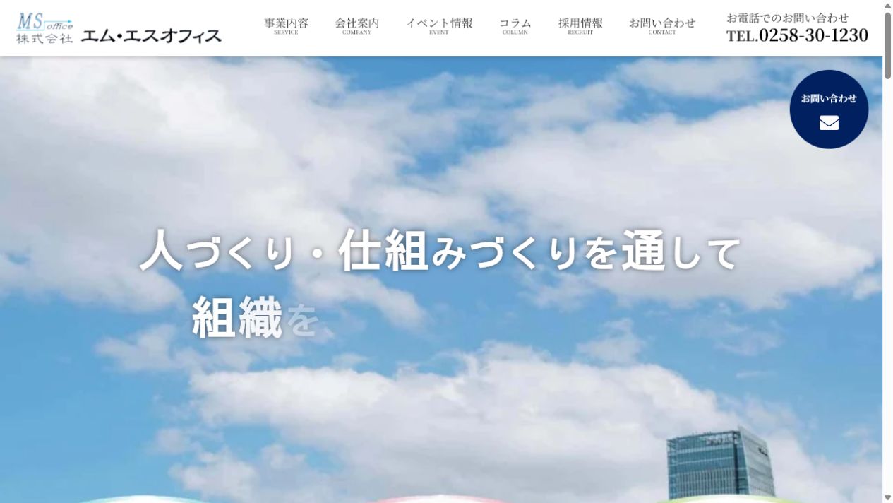 株式会社エム・エスオフィス
