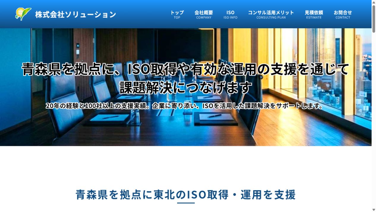 株式会社ソリューション