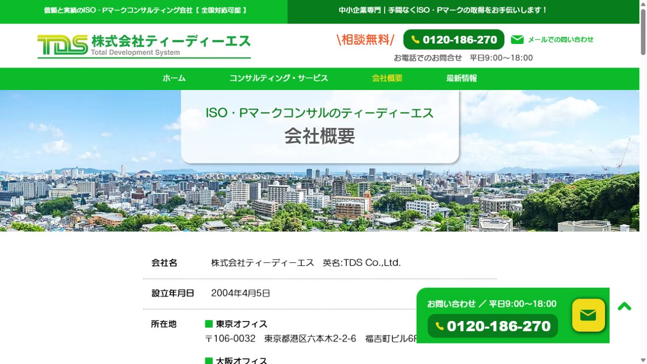 株式会社ティーディーエス