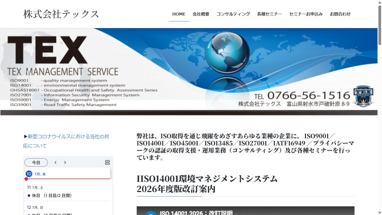 株式会社テックス