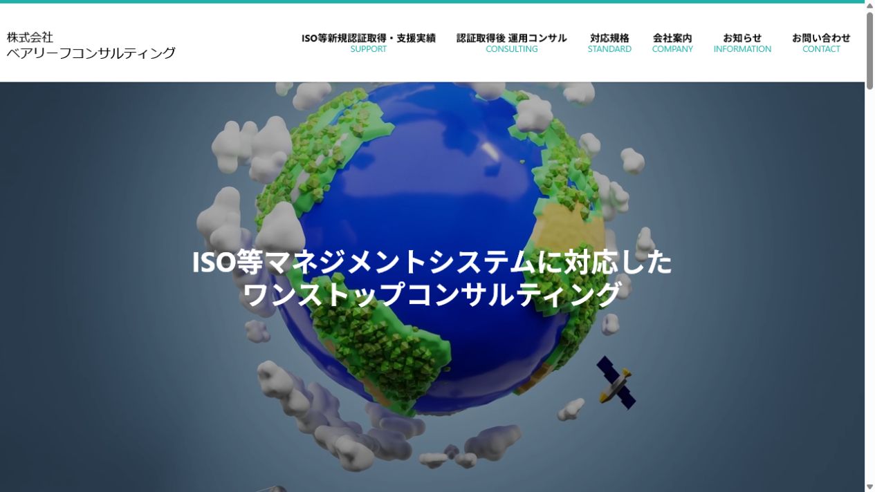 株式会社ベアリーフコンサルティング