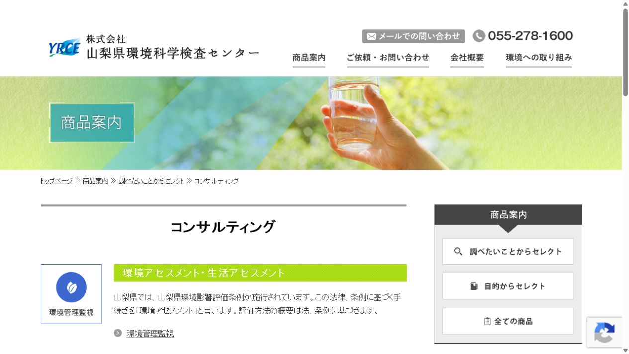 株式会社山梨県環境科学検査センター