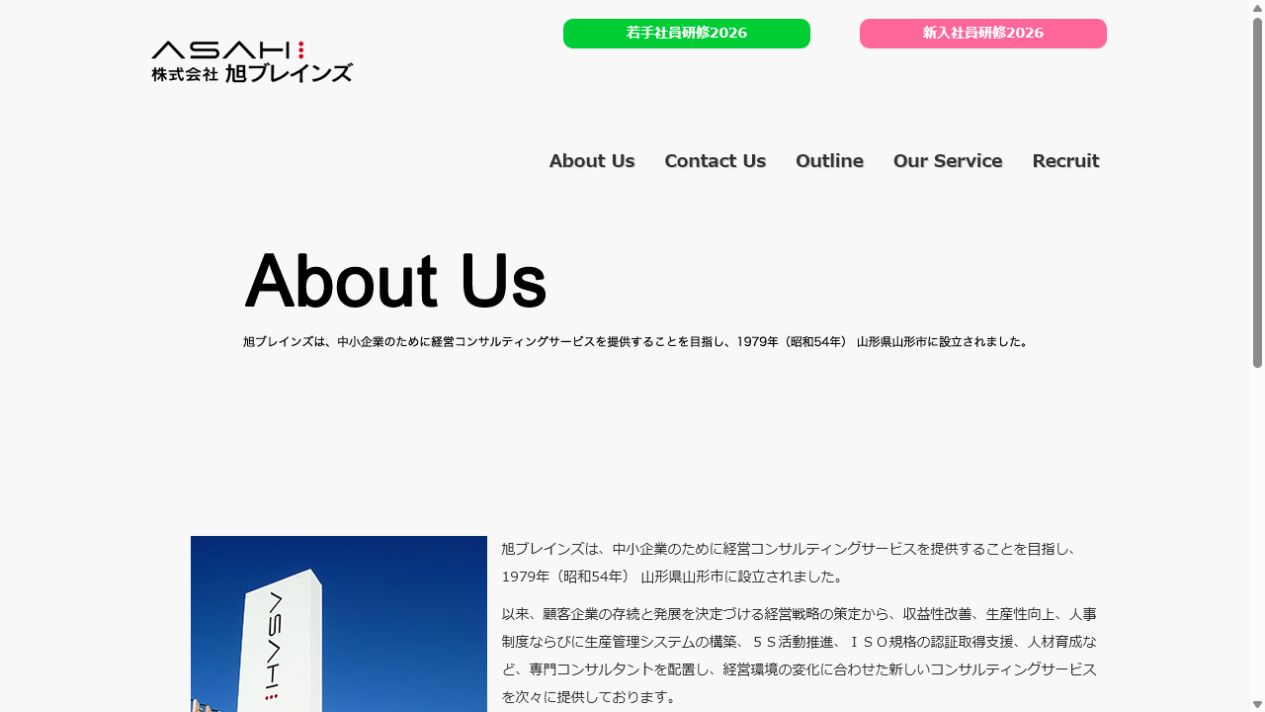 株式会社旭ブレインズ