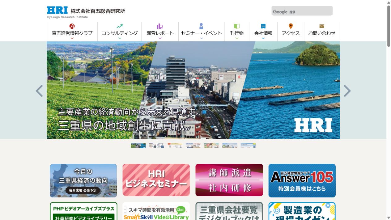 株式会社百五総合研究所