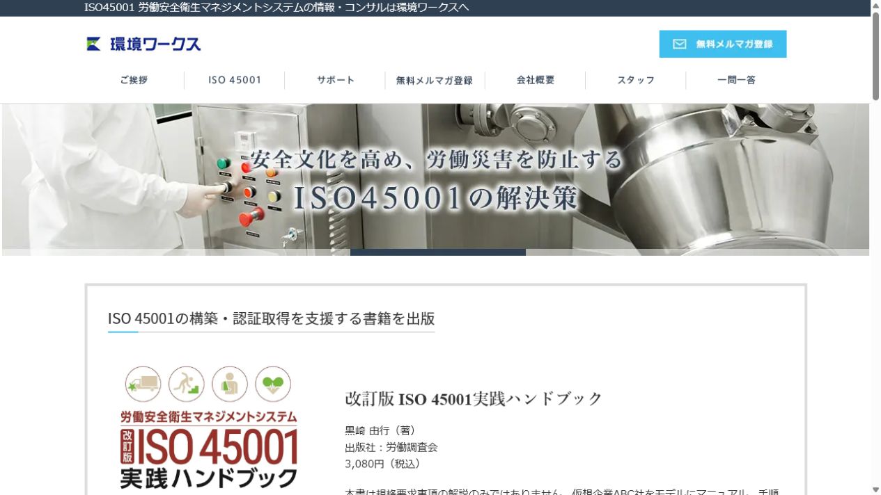 環境ワークス株式会社
